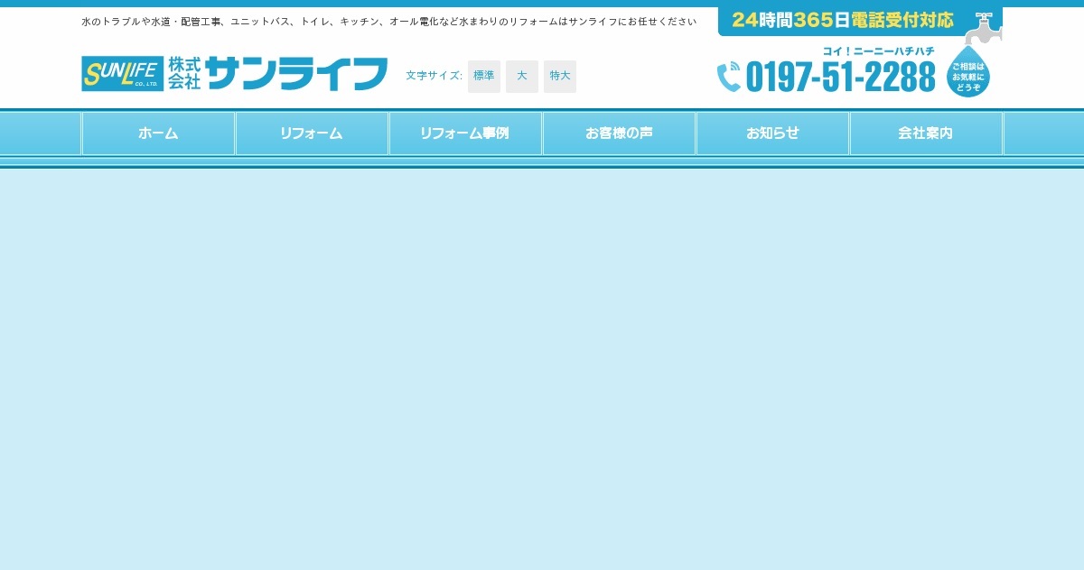 株式会社サンライフ